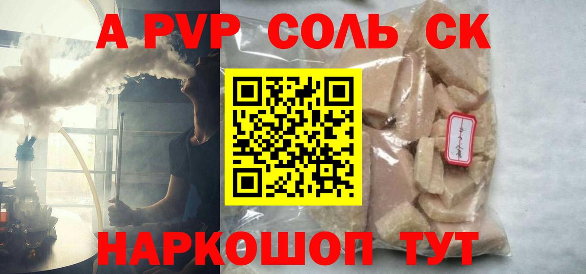Alpha PVP крисы CK Кумертау