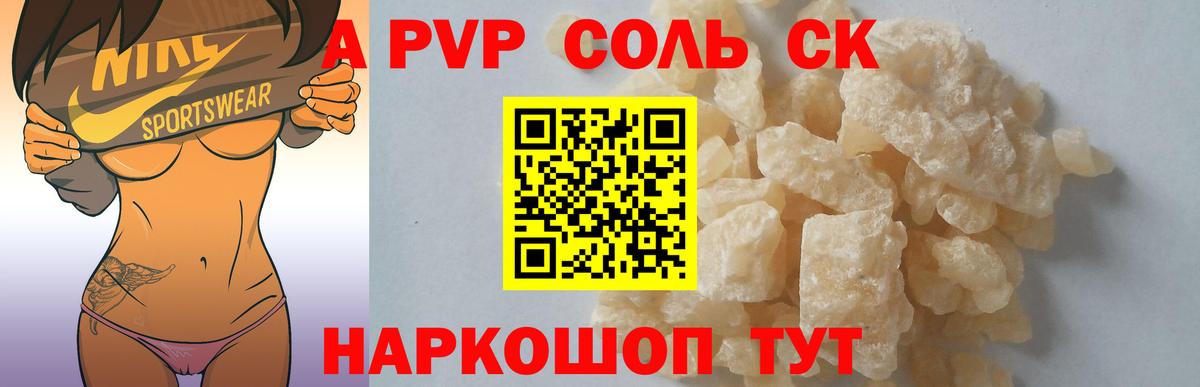 A-PVP VHQ  APVP Crystall  Кумертау  Вход с VPN  А ПВП мука 