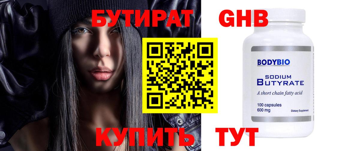 БУТИРАТ  БУТИРАТ Butirat  Вход с VPN  Кумертау 