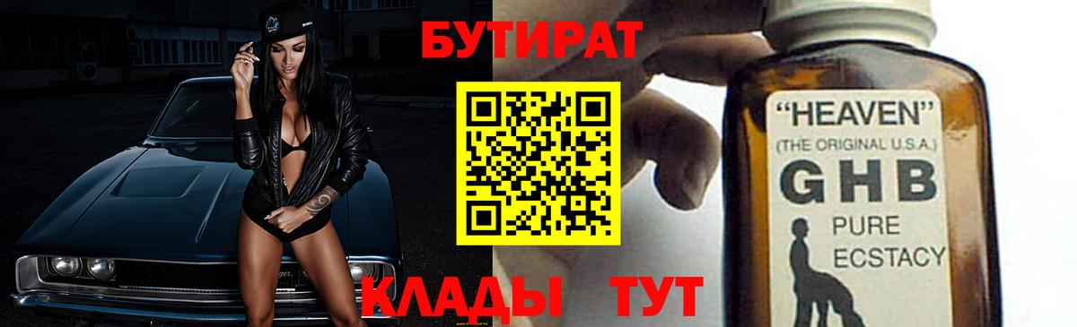 Бутират жидкий экстази Кумертау