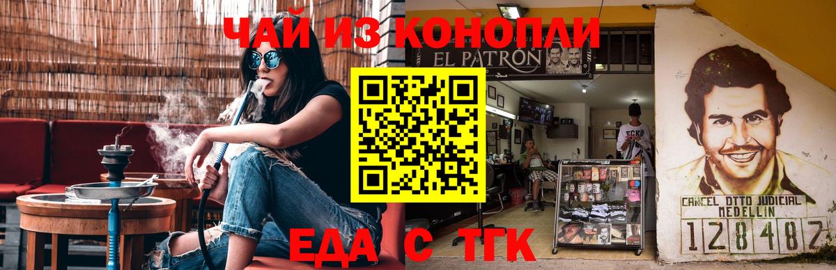 Еда ТГК марихуана Кумертау
