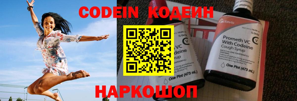 Codein Purple Drank  Вход с VPN  Codein напиток Lean (лин)  Кумертау 