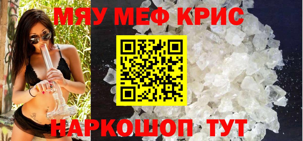 Меф мука  Вход с VPN  где можно купить наркотик  Кумертау  Меф  МЯУ-МЯУ мука  МЕФ 